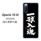 Xperia 10 III SOG04 au OE806 一球入魂 ブラック ハードケース 背面印刷