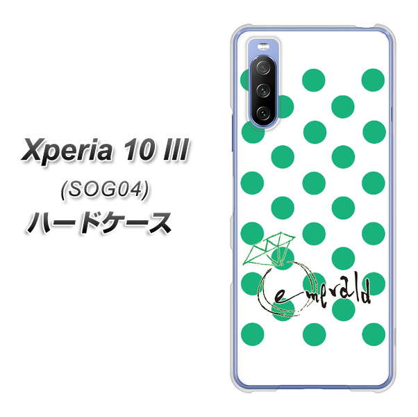 Xperia 10 III SOG04 au OE814 5月エメラルド ハードケース 背面印刷