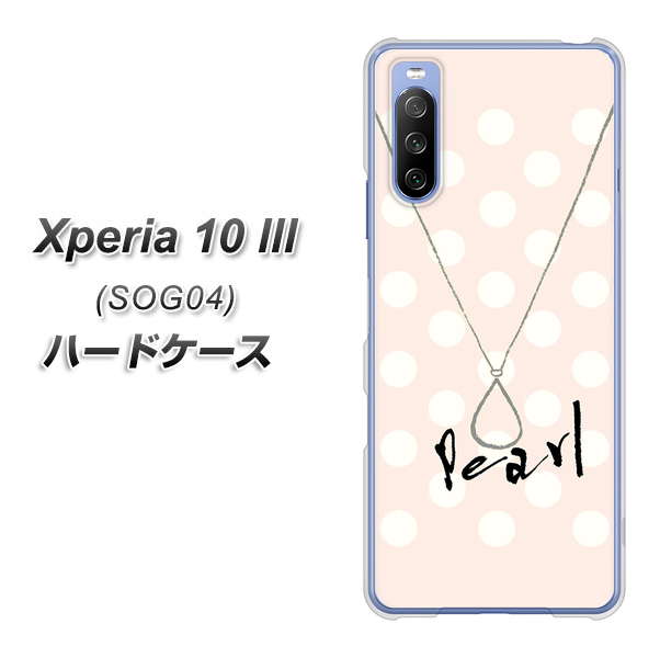 Xperia 10 III SOG04 au OE815 6月パール ハードケース 背面印刷