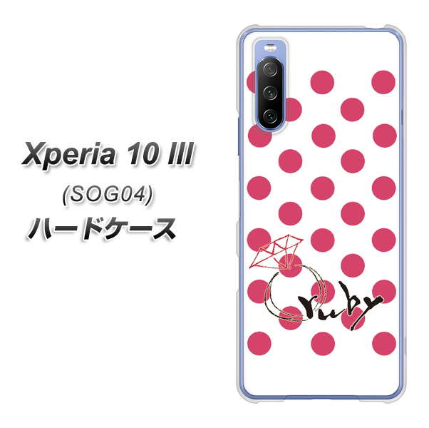 Xperia 10 III SOG04 au OE816 7月ルビー ハードケース 背面印刷