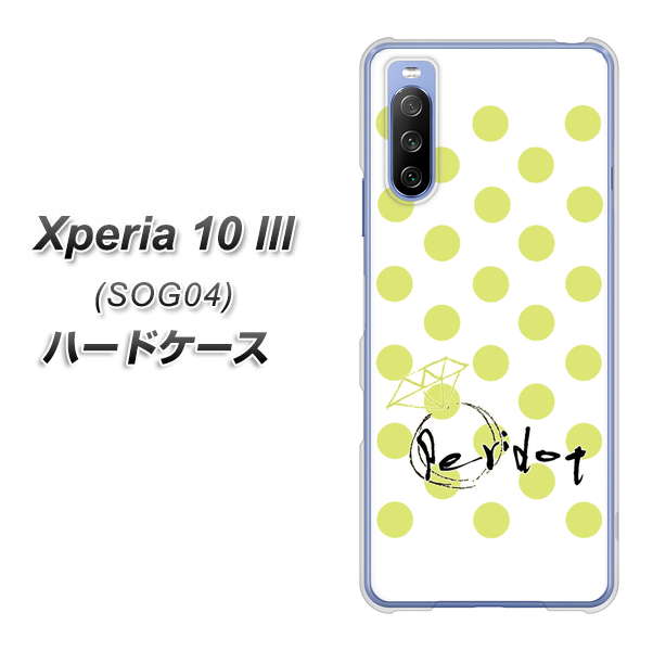 Xperia 10 III SOG04 au OE817 8月ペリシンプル ハードケース 背面印刷