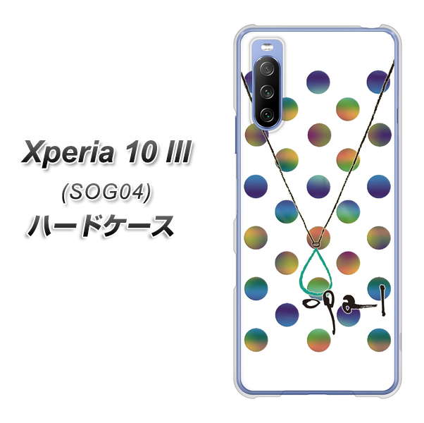 Xperia 10 III SOG04 au OE819 10月オパール ハードケース 背面印刷