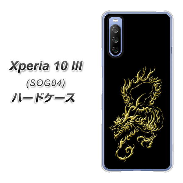 Xperia 10 III SOG04 au VA831 闇と龍 ハードケース 背面印刷