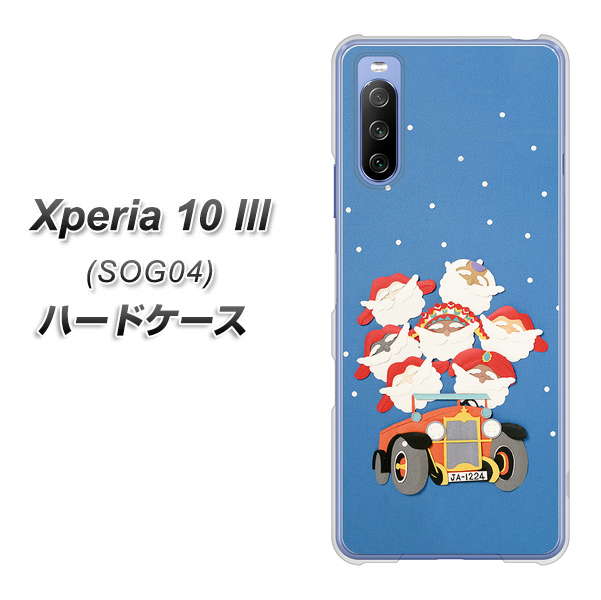 Xperia 10 III SOG04 au XA803 サンタレンジャー ハードケース 背面印刷