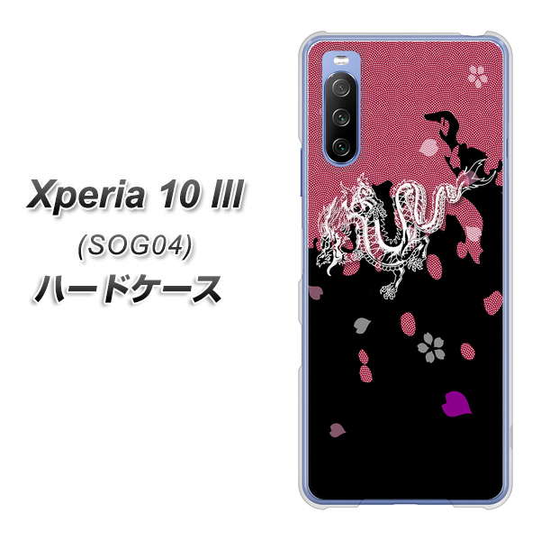 Xperia 10 III SOG04 au YC900 和竜01 ハードケース 背面印刷