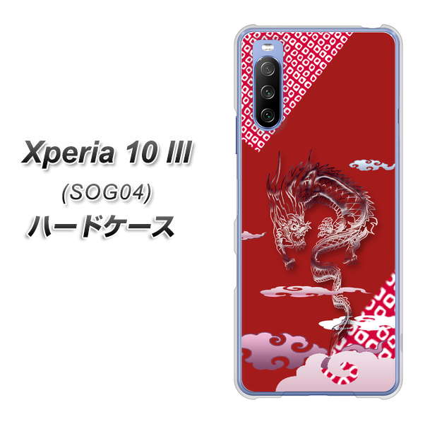Xperia 10 III SOG04 au YC907 雲竜02 ハードケース 背面印刷