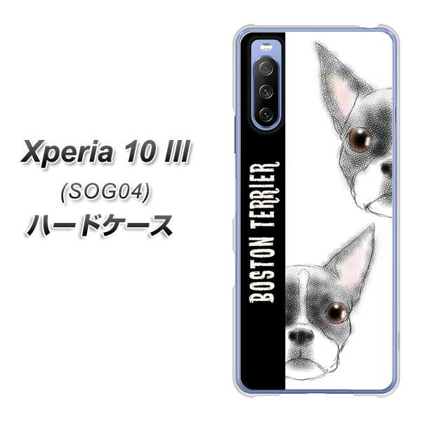 Xperia 10 III SOG04 au YD850 ボストンテリア01 ハードケース 背面印刷