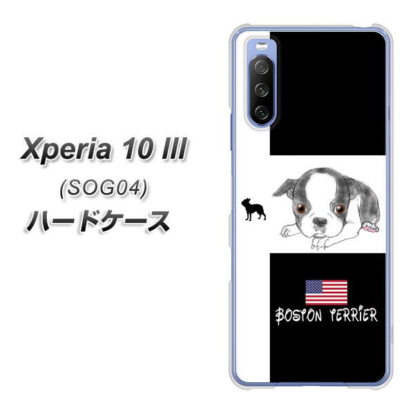 Xperia 10 III SOG04 au YD854 ボストンテリア05 ハードケース 背面印刷