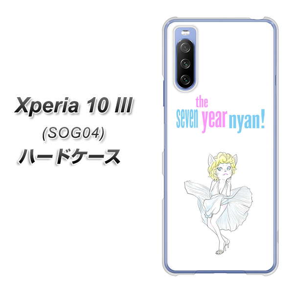 Xperia 10 III SOG04 au YJ249 マリリンモンローにゃん ハードケース 背面印刷