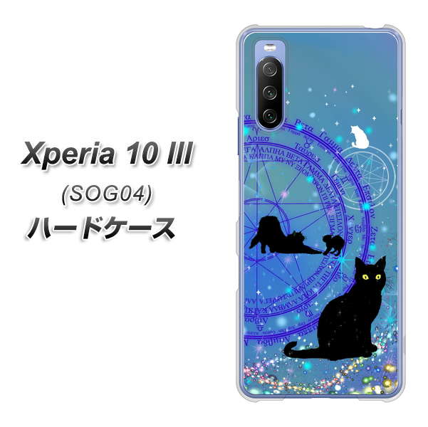 Xperia 10 III SOG04 au YJ327 魔法陣猫 キラキラ かわいい ハードケース 背面印刷