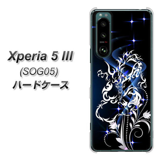 Xperia 5 III SOG05 au 1000 闇のシェンロン ハードケース 背面印刷