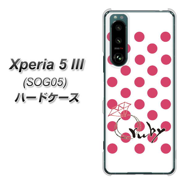 Xperia 5 III SOG05 au OE816 7月ルビー ハードケース 背面印刷