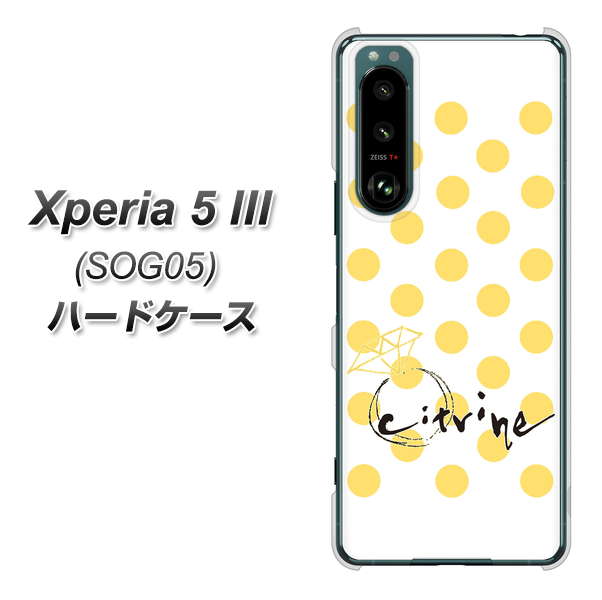 Xperia 5 III SOG05 au OE820 11月シトリン ハードケース 背面印刷