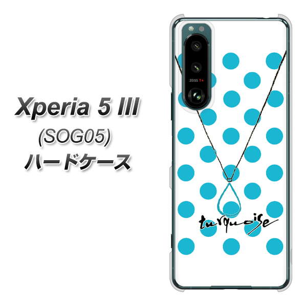 Xperia 5 III SOG05 au OE821 12月ターコイズ ハードケース 背面印刷
