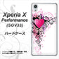 Xperia X Performance SOV33 au 007 スタイリッシュハート ハードケース 背面印刷