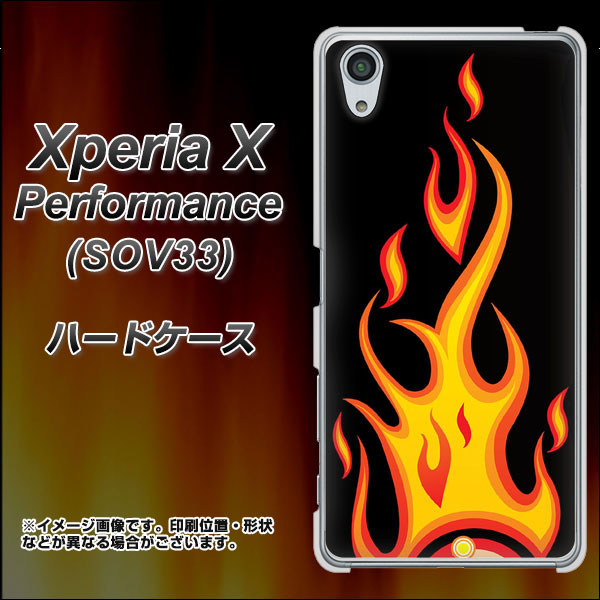 Xperia X Performance SOV33 au 010 ファイヤー ハードケース 背面印刷