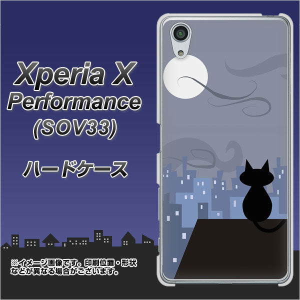 Xperia X Performance SOV33 au 012 屋根の上のねこ ハードケース 背面印刷