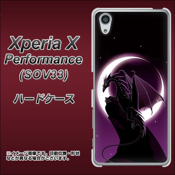 Xperia X Performance SOV33 au 037 三日月とドラゴン ハードケース 背面印刷