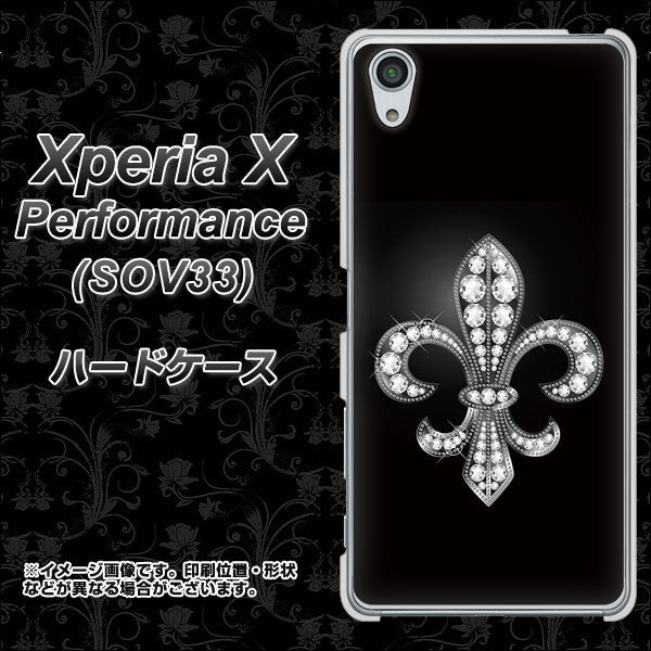 Xperia X Performance SOV33 au 042 ラインストーン風の印刷ゴージャスユリ ハードケース 背面印刷