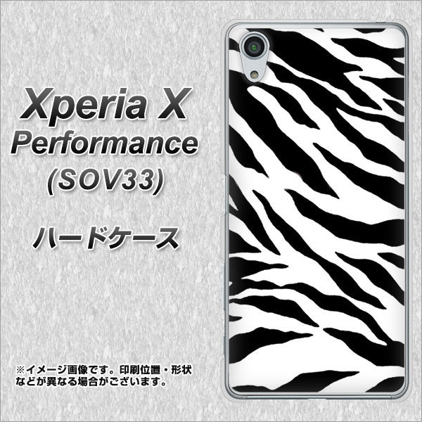 Xperia X Performance SOV33 au 054 ゼブラ ハードケース 背面印刷