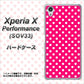 Xperia X Performance SOV33 au 056 シンプル柄（水玉） ピンク ハードケース 背面印刷