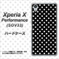 Xperia X Performance SOV33 au 059 シンプル柄（水玉） ブラック ハードケース 背面印刷