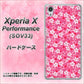 Xperia X Performance SOV33 au 065 さくら ハードケース 背面印刷