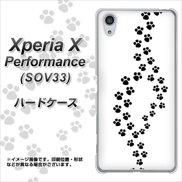 Xperia X Performance SOV33 au 066 あしあと ハードケース 背面印刷