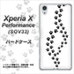 Xperia X Performance SOV33 au 066 あしあと ハードケース 背面印刷
