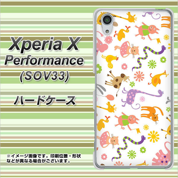 Xperia X Performance SOV33 au 134 Harry up！ ハードケース 背面印刷