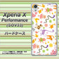 Xperia X Performance SOV33 au 134 Harry up！ ハードケース 背面印刷