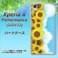 Xperia X Performance SOV33 au 148 ひまわり畑 ハードケース 背面印刷