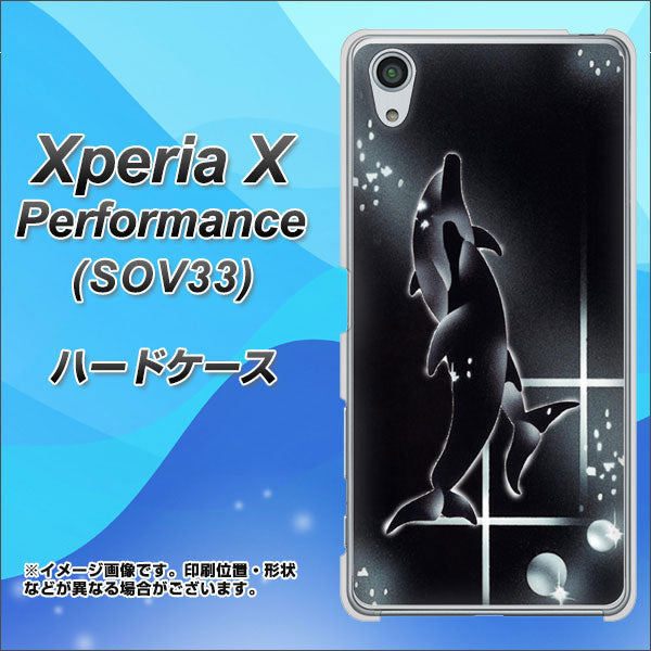 Xperia X Performance SOV33 au 158 ブラックドルフィン ハードケース 背面印刷