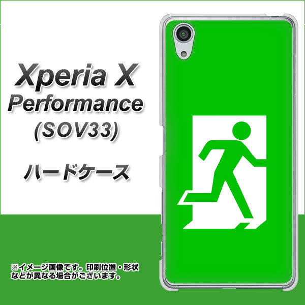 Xperia X Performance SOV33 au 163 非常口 ハードケース 背面印刷