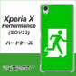 Xperia X Performance SOV33 au 163 非常口 ハードケース 背面印刷