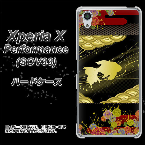 Xperia X Performance SOV33 au 174 天の川の金魚 ハードケース 背面印刷
