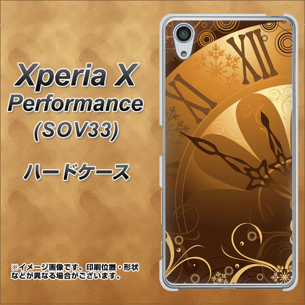 Xperia X Performance SOV33 au 185 時を刻む針 ハードケース 背面印刷