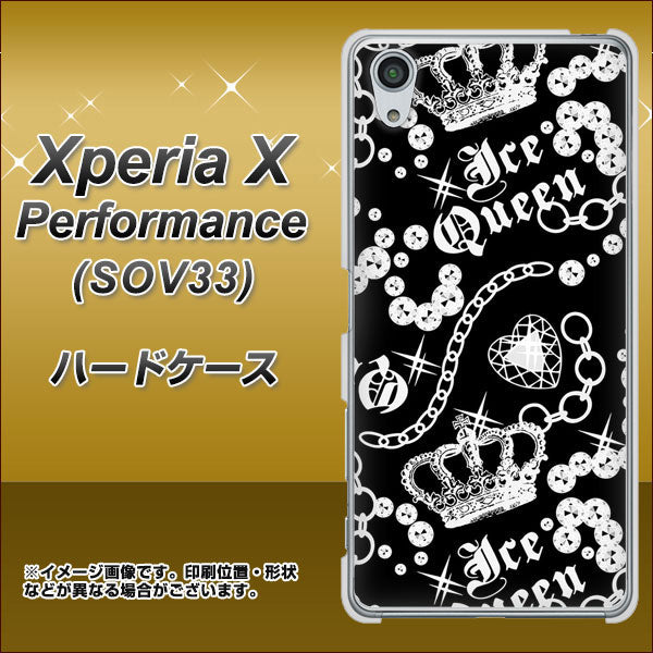 Xperia X Performance SOV33 au 187 ゴージャス クラウン ハードケース 背面印刷
