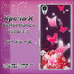 Xperia X Performance SOV33 au 251 紅の蝶 ハードケース 背面印刷