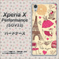 Xperia X Performance SOV33 au 265 パリの街 ハードケース 背面印刷