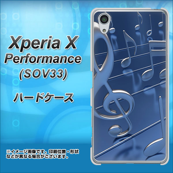Xperia X Performance SOV33 au 286 3D 音符 ハードケース 背面印刷