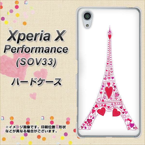 Xperia X Performance SOV33 au 294 ハート色の塔 ハードケース 背面印刷