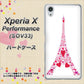 Xperia X Performance SOV33 au 294 ハート色の塔 ハードケース 背面印刷