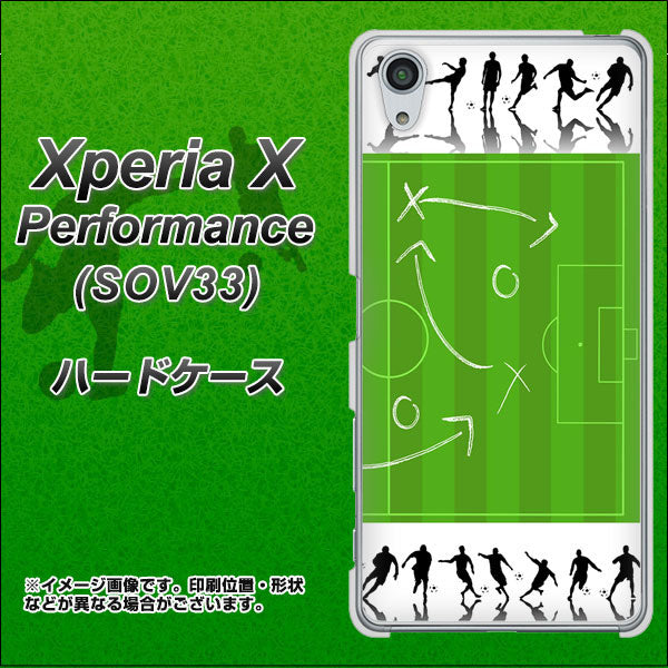 Xperia X Performance SOV33 au 304 サッカー戦略ボード ハードケース 背面印刷