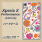 Xperia X Performance SOV33 au 323 小鳥と花 ハードケース 背面印刷
