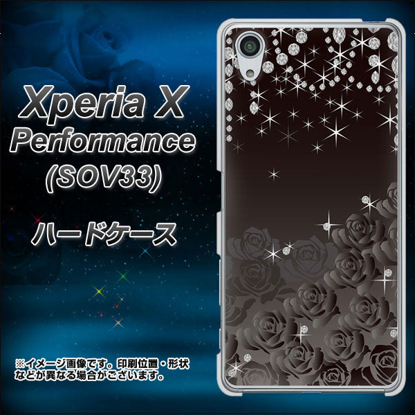 Xperia X Performance SOV33 au 327 薔薇とダイヤモンド ハードケース 背面印刷