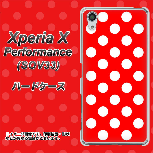 Xperia X Performance SOV33 au 331 シンプル柄（水玉）レッドBig ハードケース 背面印刷