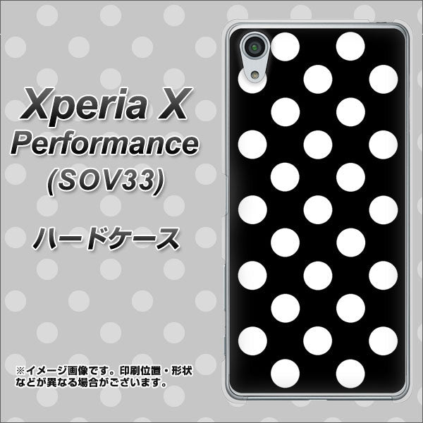 Xperia X Performance SOV33 au 332 シンプル柄（水玉）ブラックBig ハードケース 背面印刷
