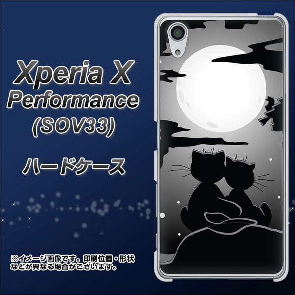 Xperia X Performance SOV33 au 342 月夜の二人 ハードケース 背面印刷