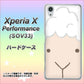 Xperia X Performance SOV33 au 346 ひつじ ハードケース 背面印刷